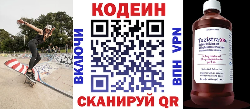 Codein Purple Drank  Купить где  Заречный 